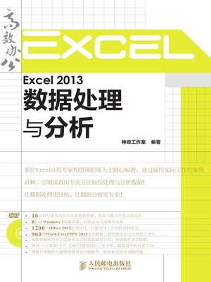 cover image of Excel 2013数据处理与分析